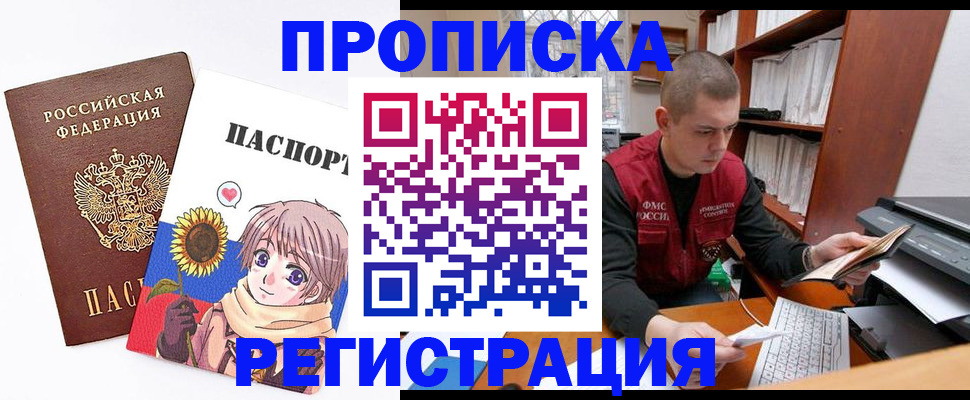 временная регистрация для школы в Прокопьевске