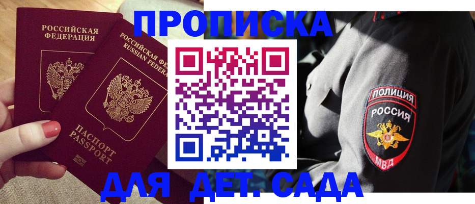 прописка для школы в Прокопьевске