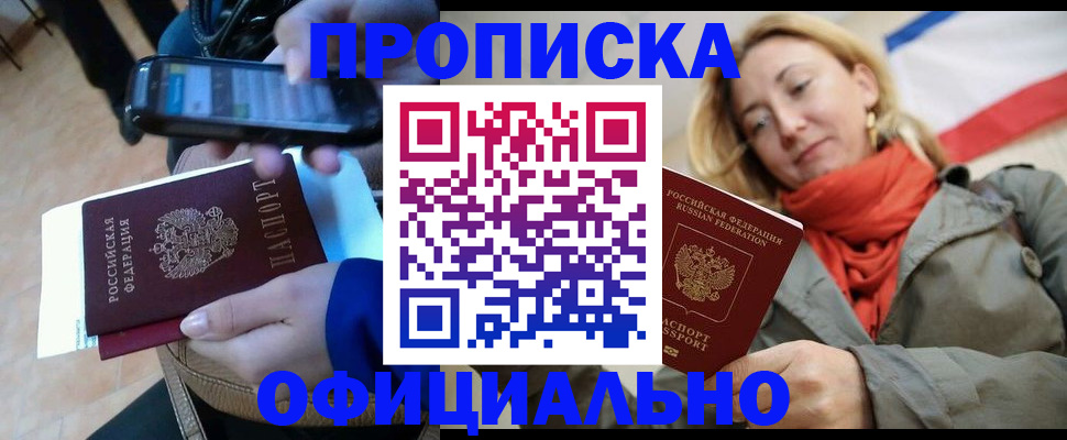прописка ребенка в Прокопьевске