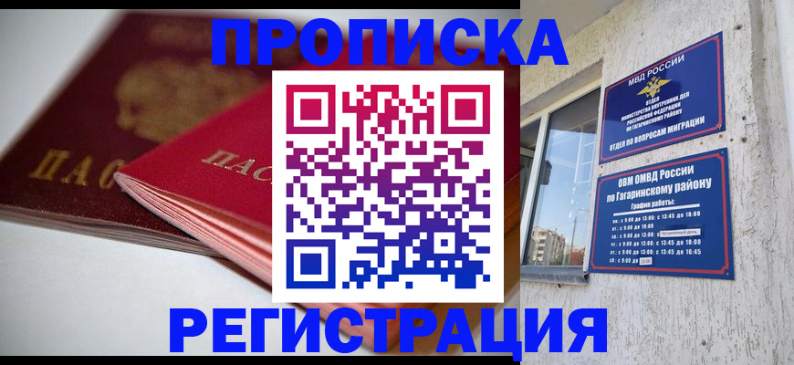 прописка законно в Прокопьевске