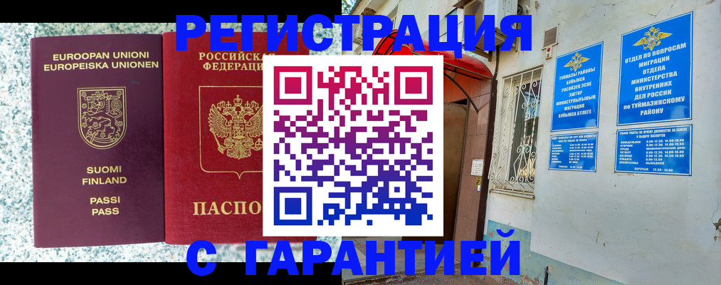 прописка иностранных граждан в Прокопьевске