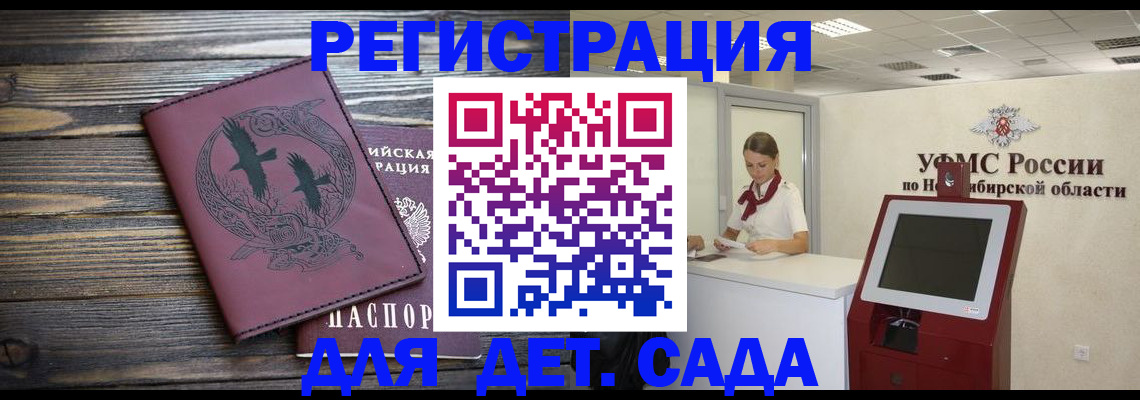 прописка ребенка в Прокопьевске